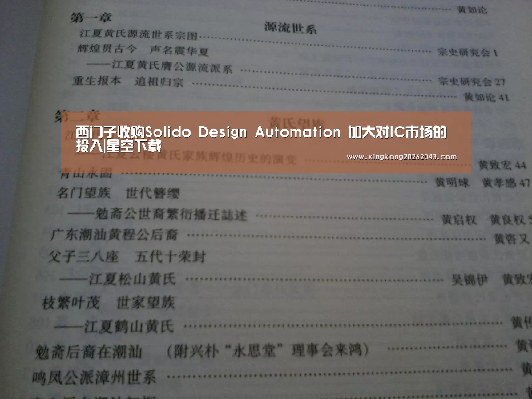 西门子收购Solido Design Automation 加大对IC市场的投入|星空下载(图2) 星空视讯
