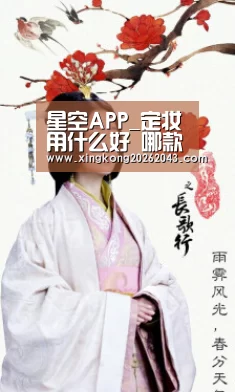 星空APP_定妆用什么好 哪款定妆产品让你清透美颜自带滤镜(图1) 星空下载