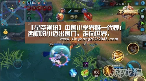 【星空视讯】中国小学界唯一代表!西财附小迈出国门,走向世界,共话财商!(图1) 星空APP