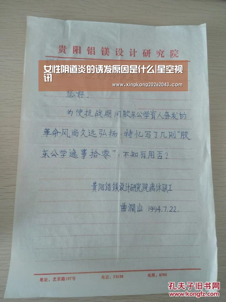 女性阴道炎的诱发原因是什么|星空视讯(图2) 星空娱乐
